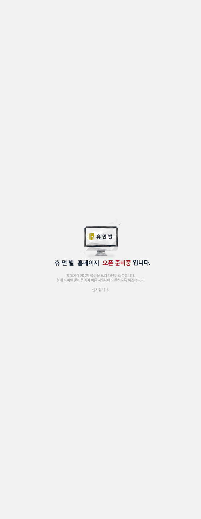 평택 화양지구 휴먼빌7