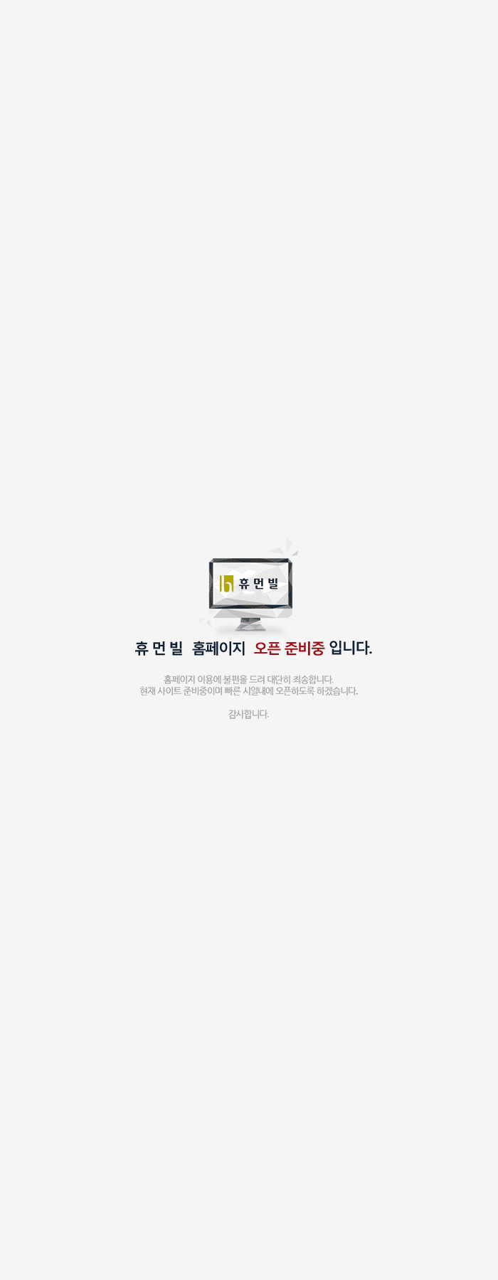 평택 화양지구 휴먼빌10